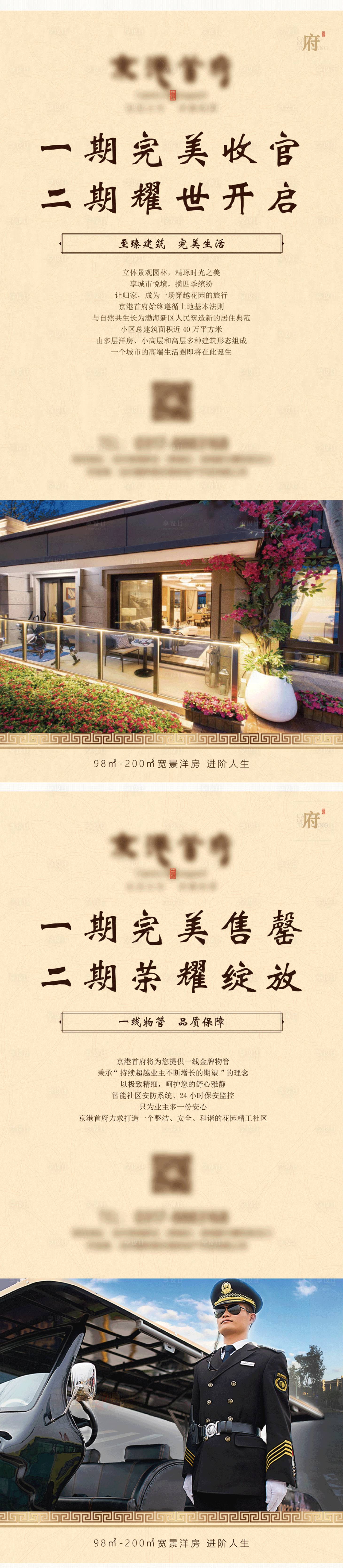 源文件下載【地產展架畫面】編號：18240001088599524