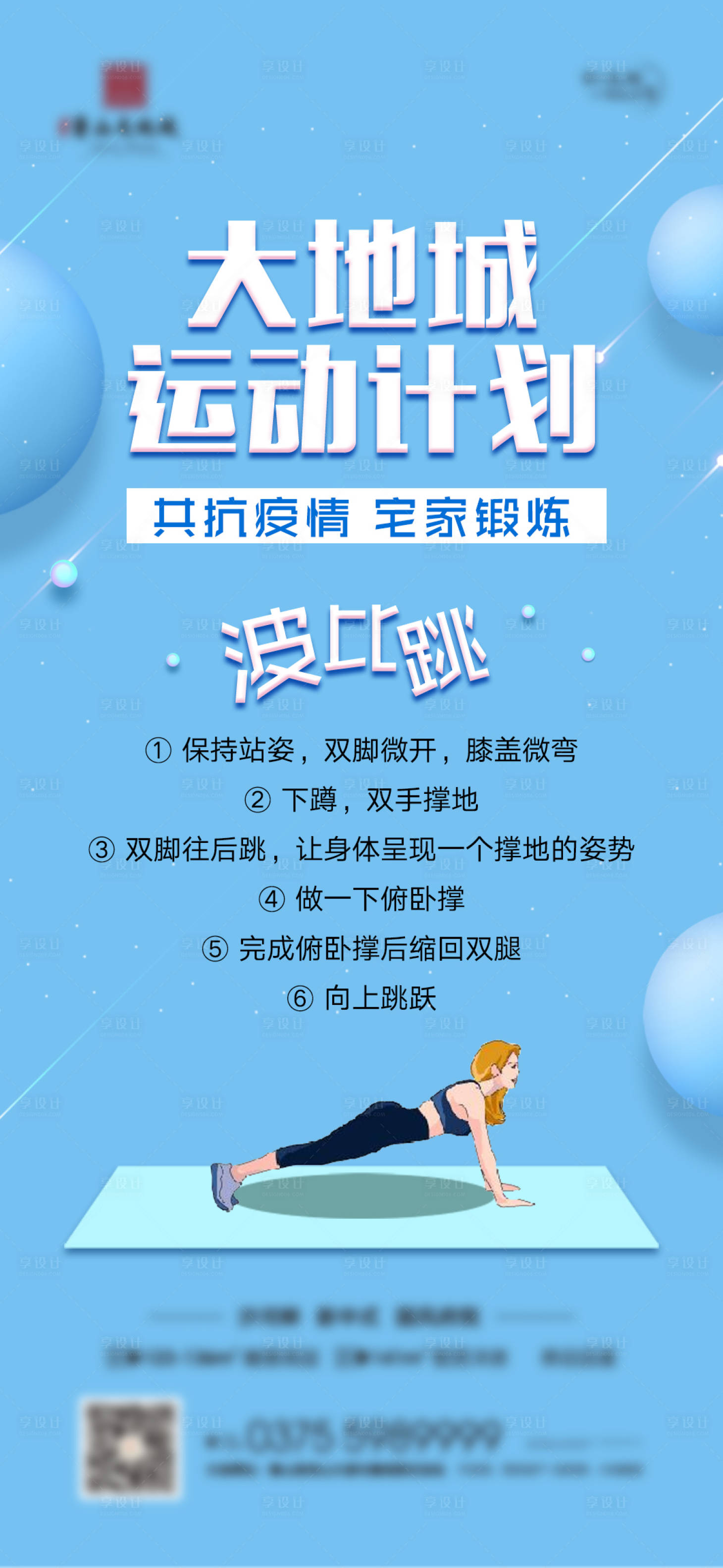 源文件下載【享設計】搜索編號：62550001160779646【地產健身活動宣傳海報】