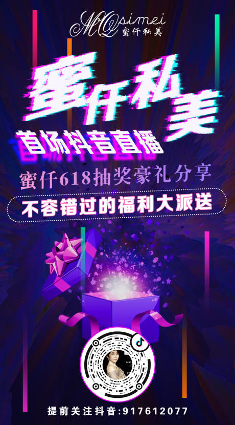 源文件下载【微商朋友圈海报 手机海报 宣传海报】编号：34820001266706596