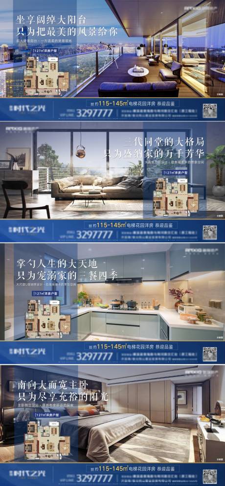 源文件下载【地产户型价值点刷屏系列海报】编号：39110001167348722