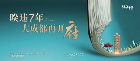 源文件下载【享设计】搜索编号：47660001093699204【房地产海报】