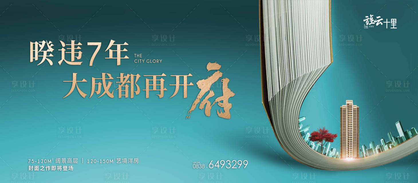 源文件下载【享设计】搜索编号：47660001093699204【房地产海报】