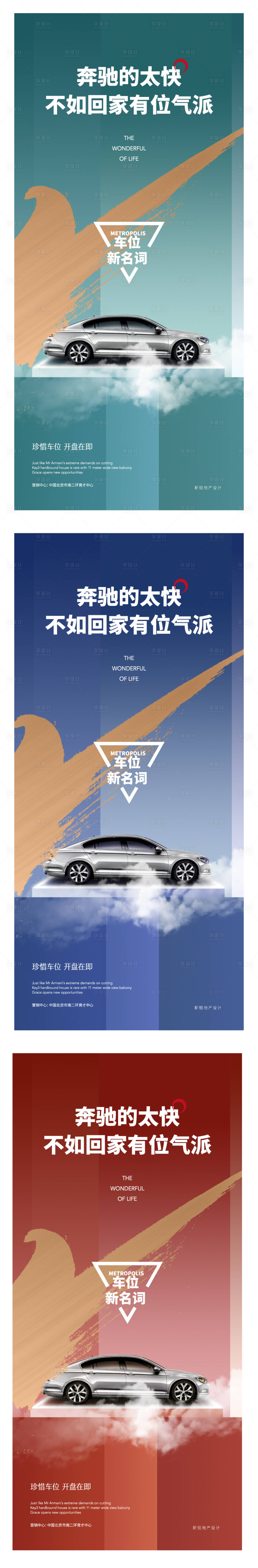 源文件下载【地产质感纹理车位开盘海报】编号：26290001191739347