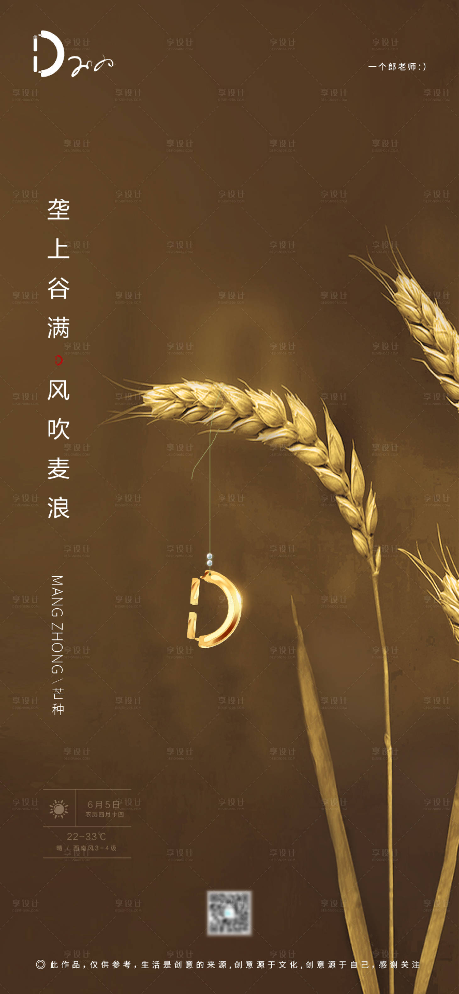 源文件下載【享設計】搜索編號：98670001033267357【芒種節氣移動端海報】