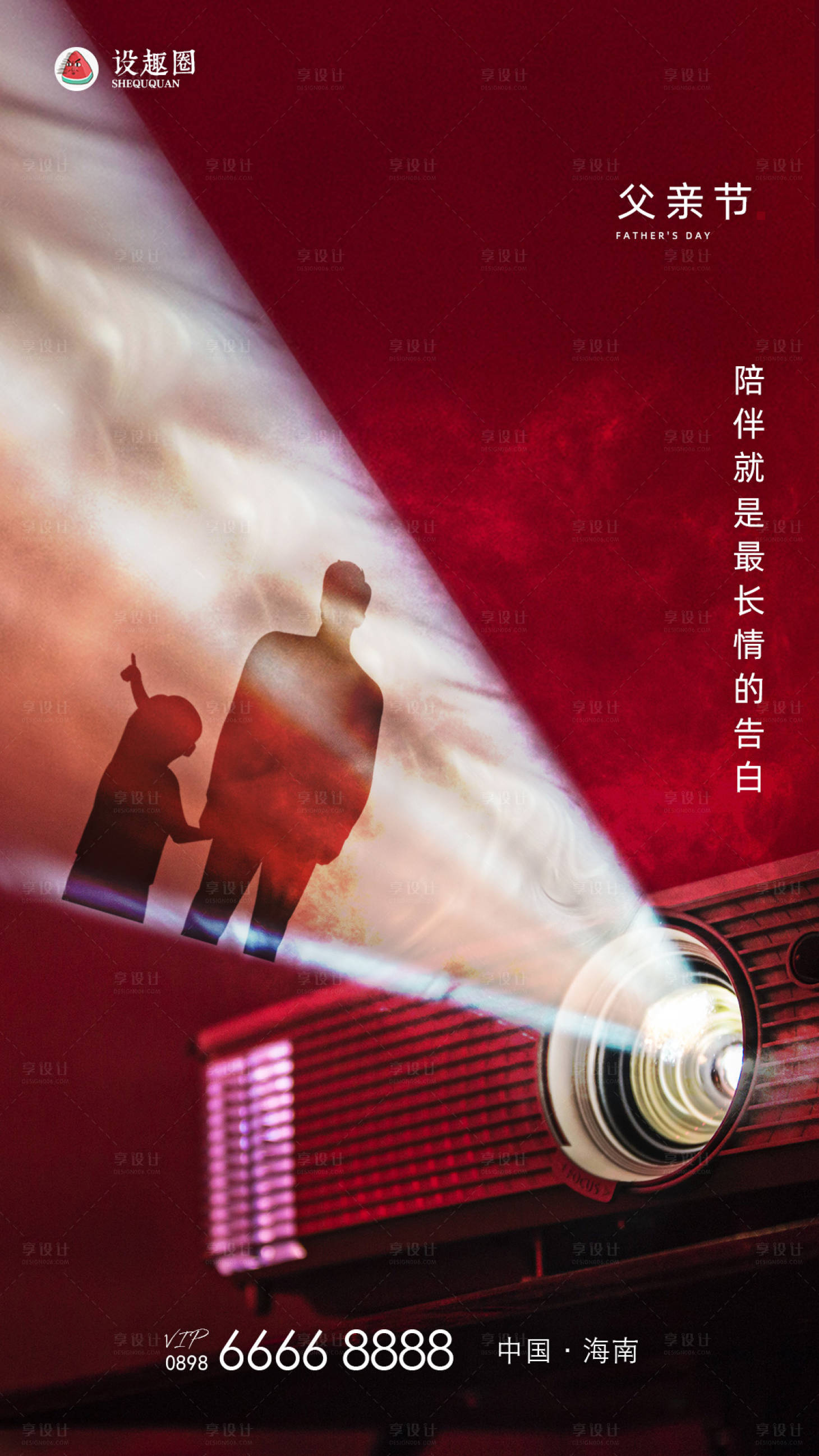 源文件下载【享设计】搜索编号：44750001173242948【父亲节节日移动端海报】