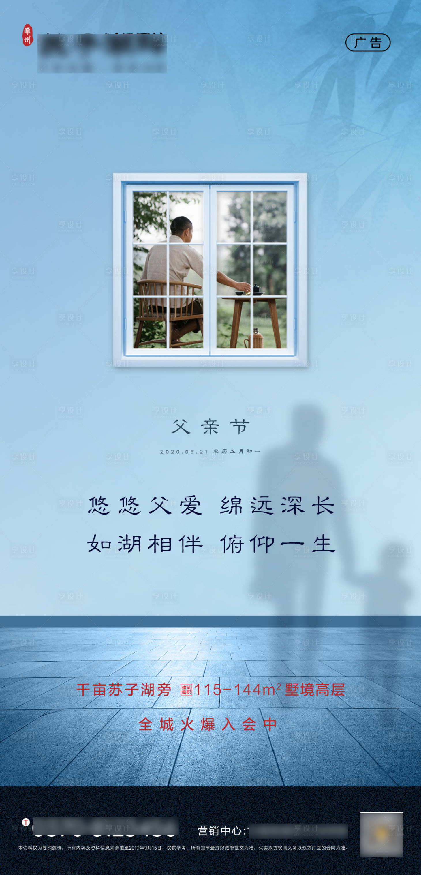 源文件下载【地产父亲节海报】编号：20200609113651042