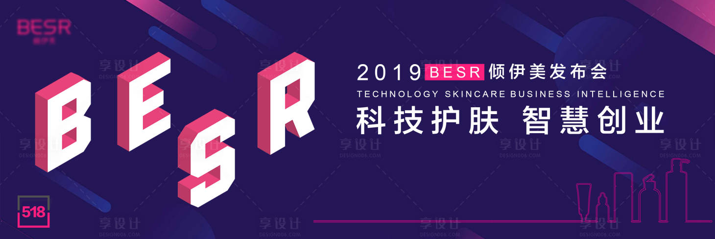 源文件下載【享設計】搜索編號：22790001173964020【醫美美容整形發布會背景板】