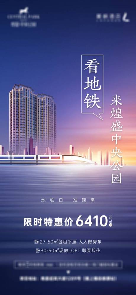 源文件下载【享设计】搜索编号：91020001183628562【地产地铁价值点海报】