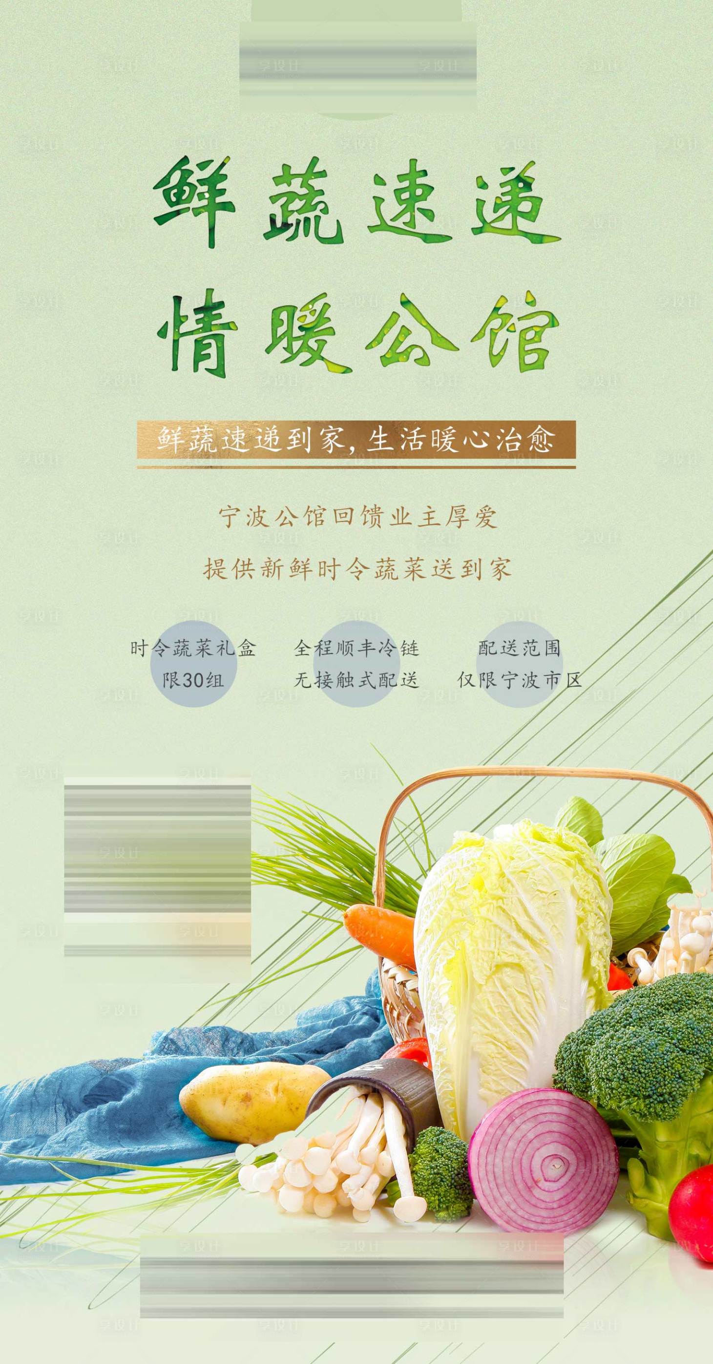 源文件下載【享設計】搜索編號：36020001261456945【房地產送蔬菜活動海報】