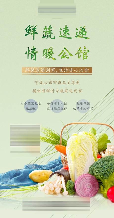 编号：20200629201702050【享设计】源文件下载-房地产送蔬菜活动海报
