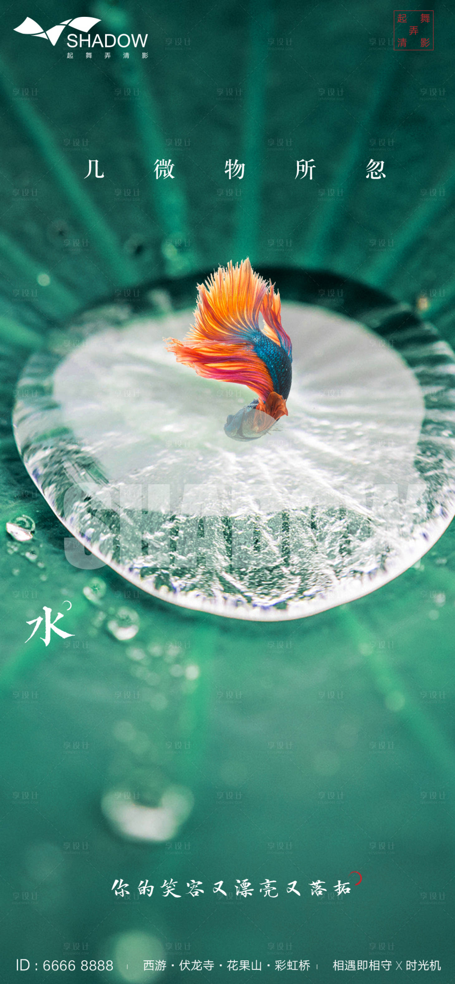 源文件下載【享設計】搜索編號：65790001066076700【夏至節氣創意海報】