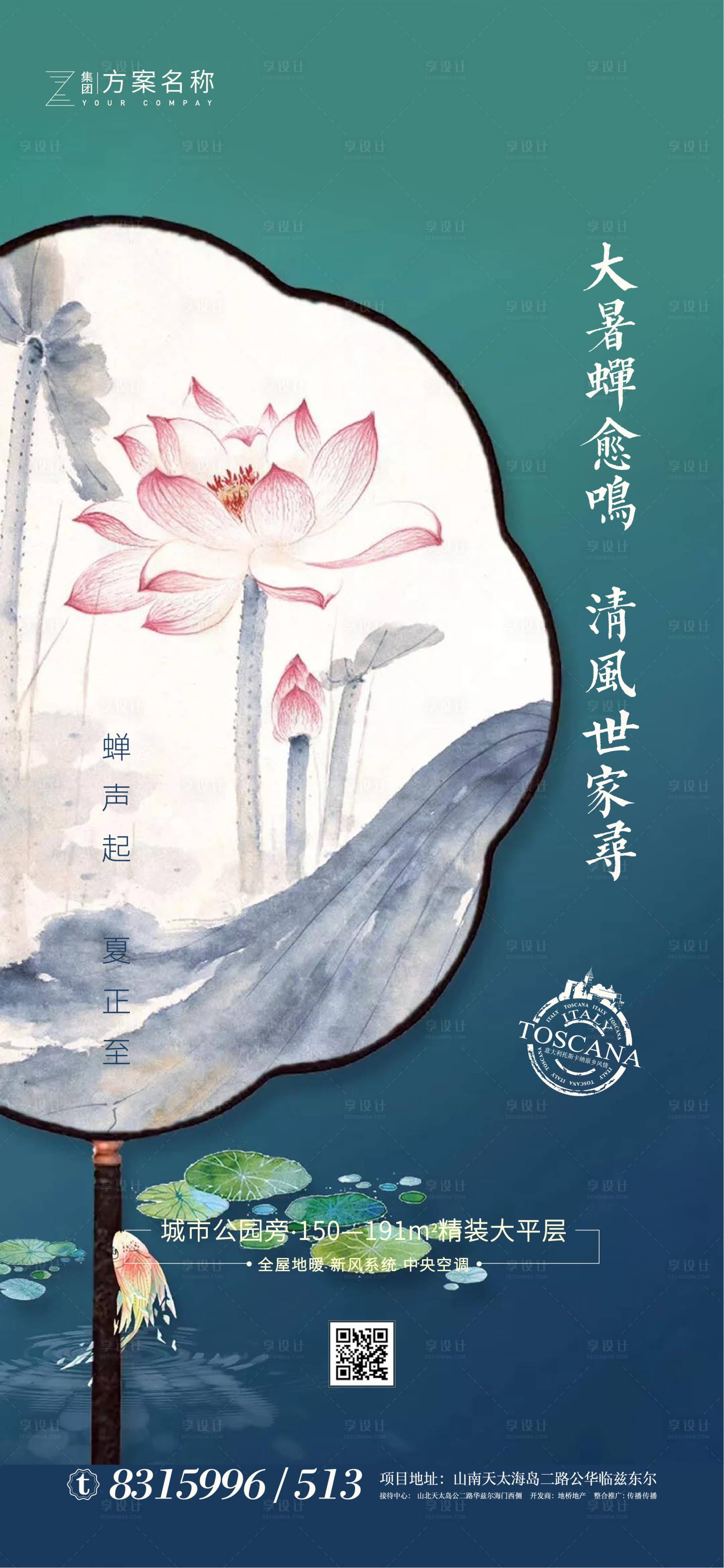 源文件下载【大暑节气房地产闪屏移动端海报】编号：70160001117544988