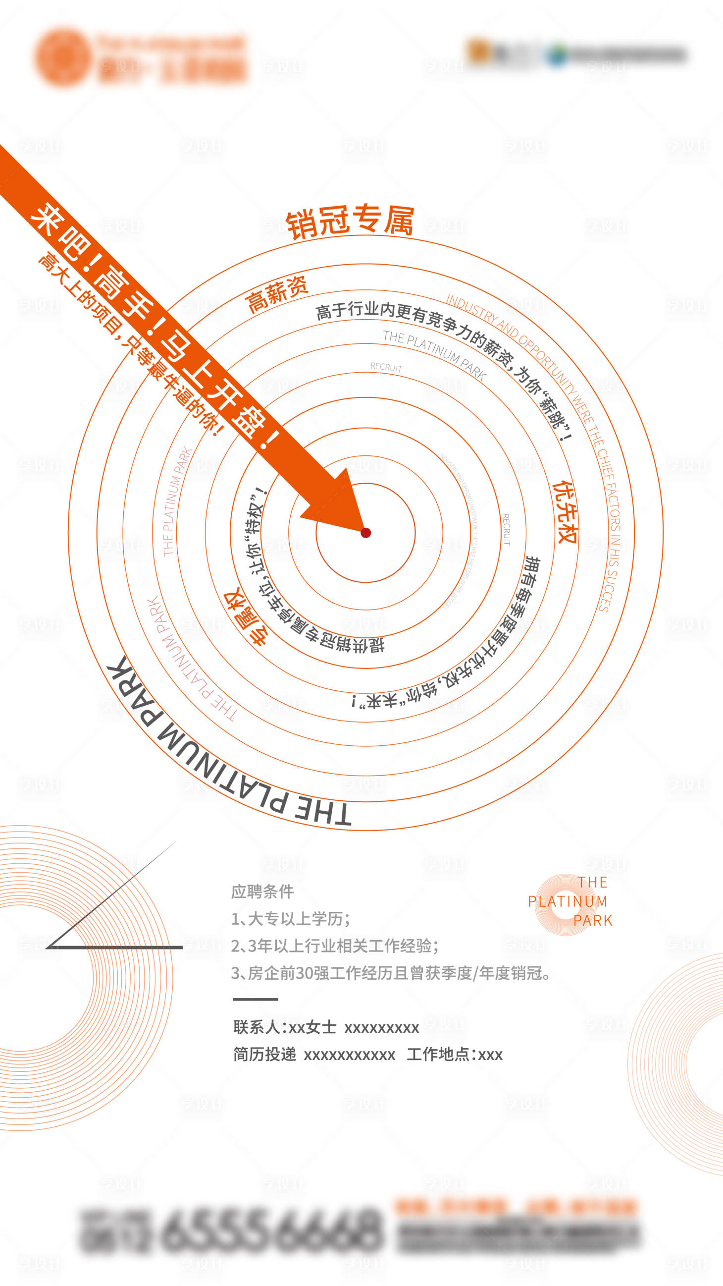 源文件下载【房地产招聘大气移动端海报】编号：64890001086571301