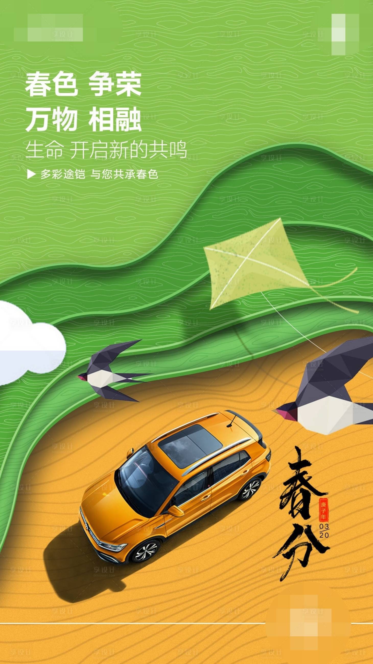 源文件下载【春分节气海报】编号：65780001001624638