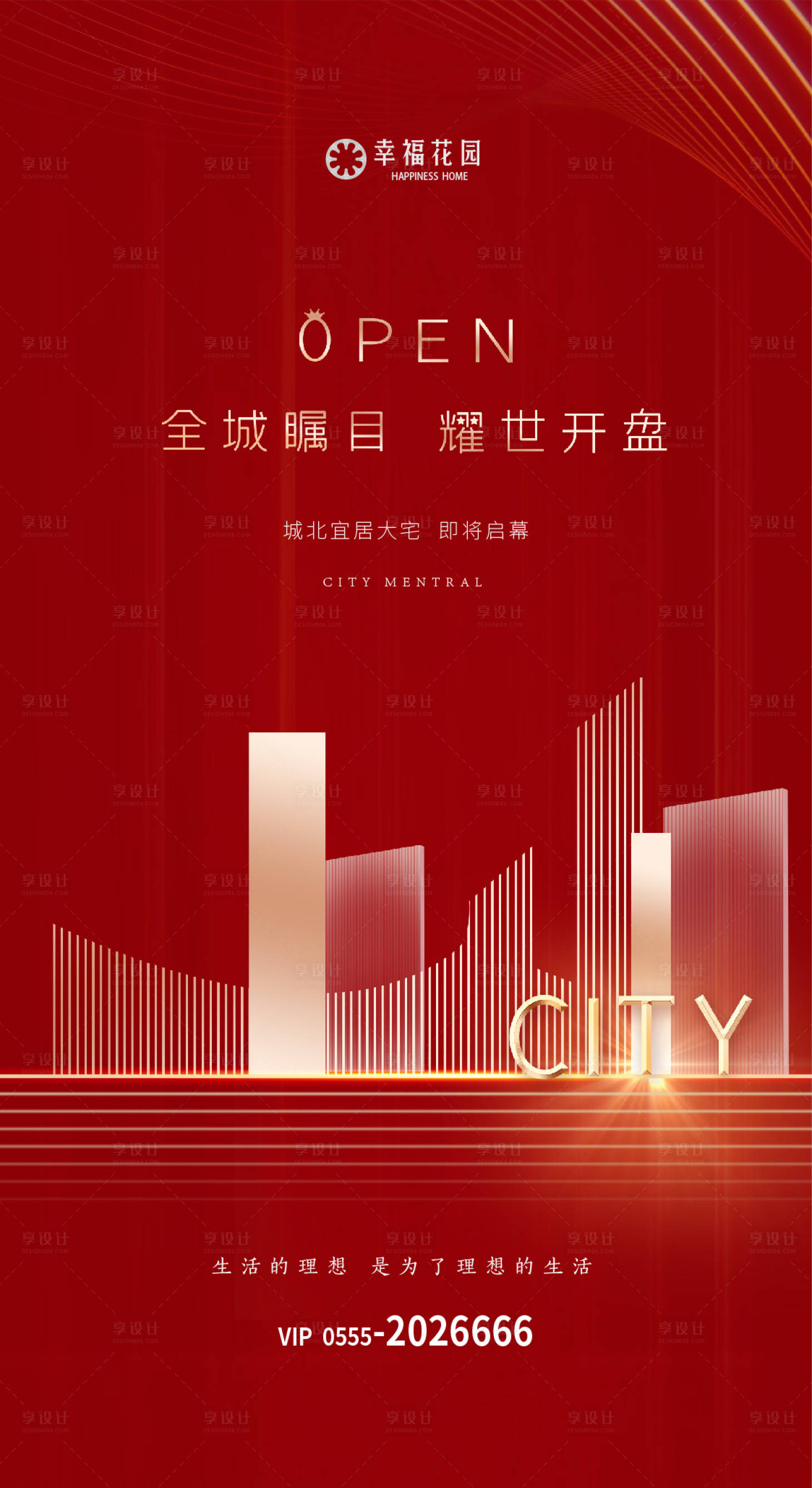 源文件下載【享設計】搜索編號：83000001224718690【房地產開盤活動海報】