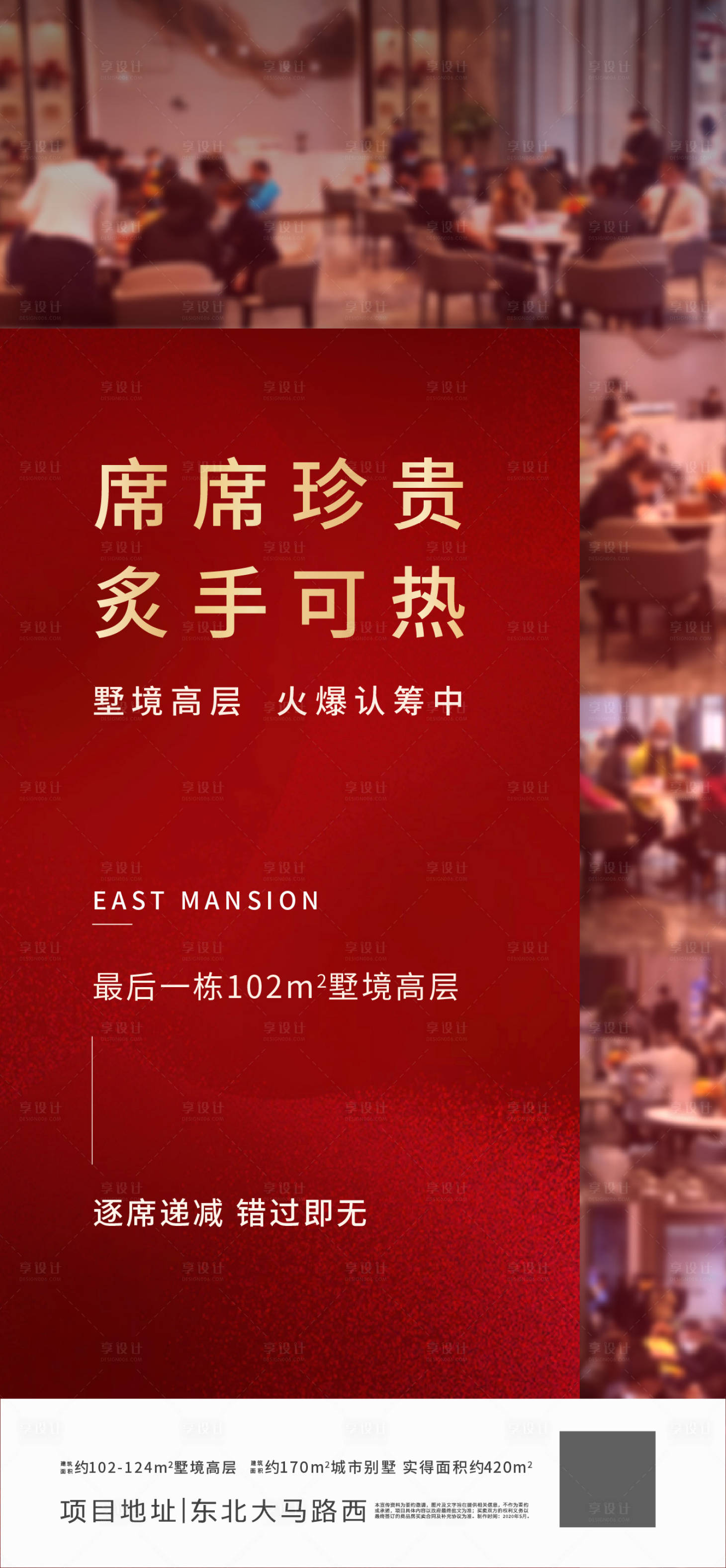 源文件下載【享設(shè)計(jì)】搜索編號(hào)：28570001175448130【地產(chǎn)紅色熱銷(xiāo)海報(bào)】