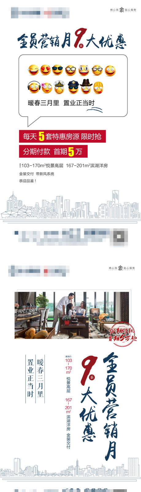 源文件下载【全员营销地产海报】编号：44360001224228410