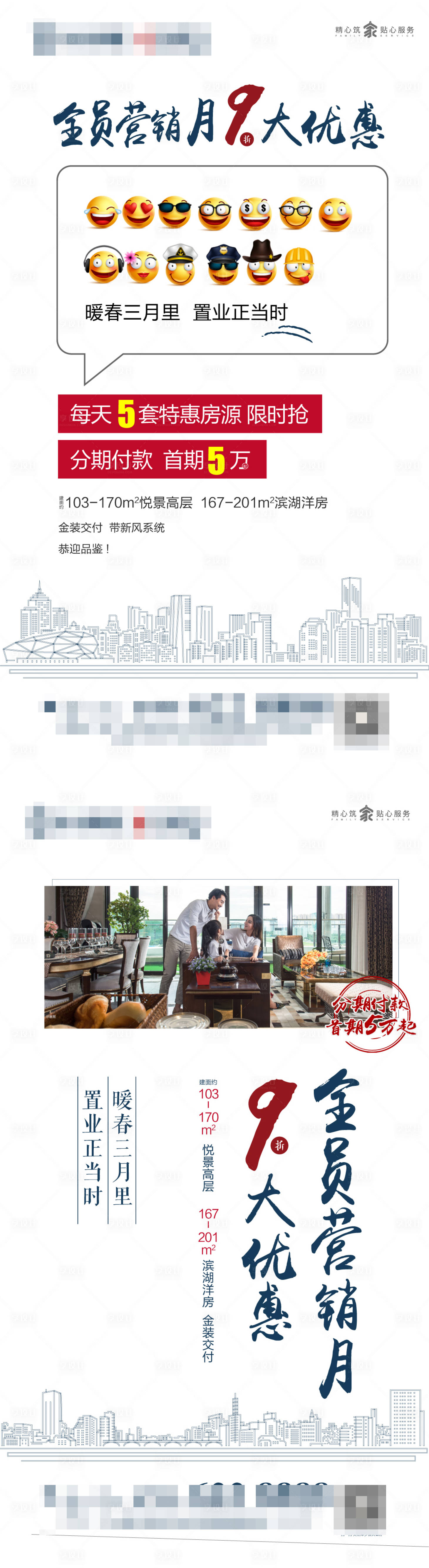 源文件下載【享設計】搜索編號：44360001224228410【全員營銷地產海報】