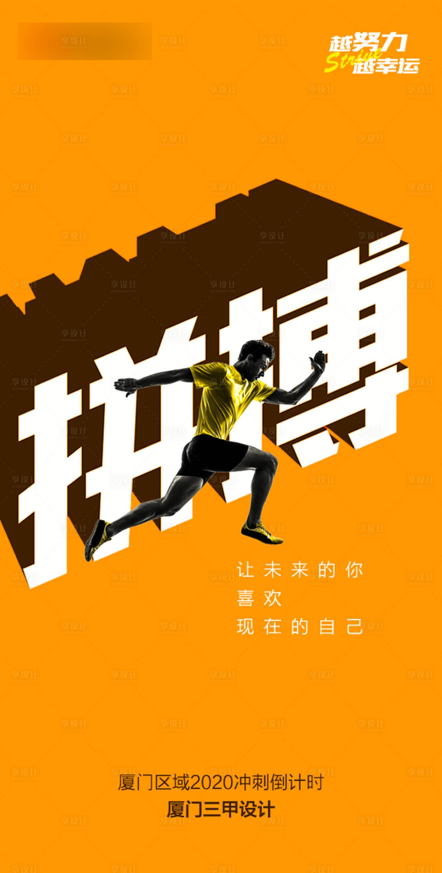 源文件下載【享設(shè)計(jì)】搜索編號(hào)：57140001044513084【地產(chǎn)沖刺海報(bào) 】