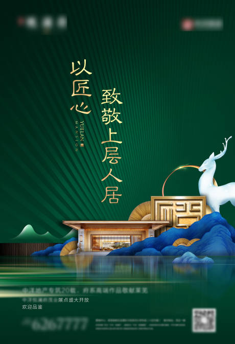 源文件下载【房地产绿金新中式大气海报】编号：51790001038223960