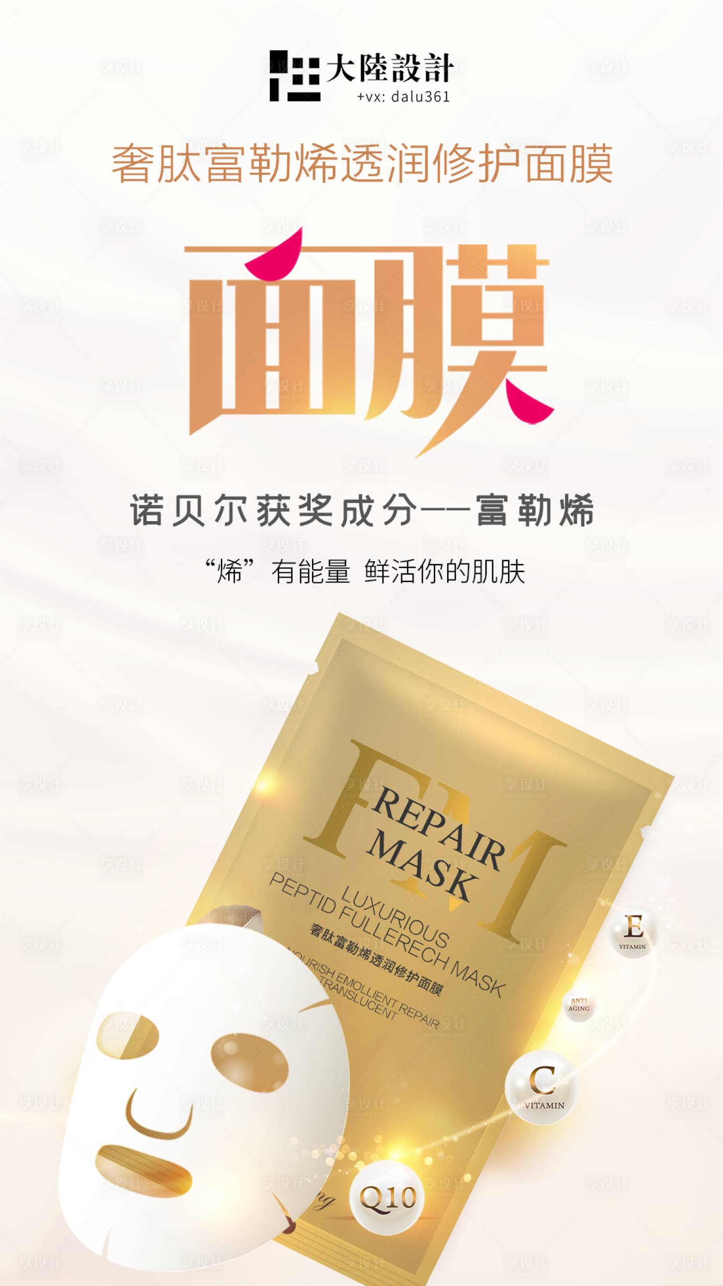 源文件下载【享设计】搜索编号：24510001188549819【面膜新品加推宣传海报】
