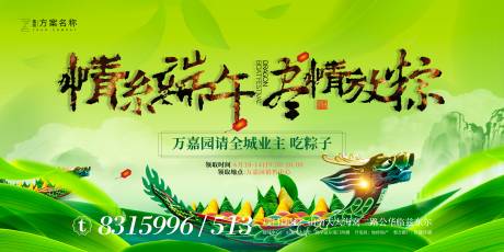 源文件下载【房地产端午节活动背景板】编号：45330001153798729