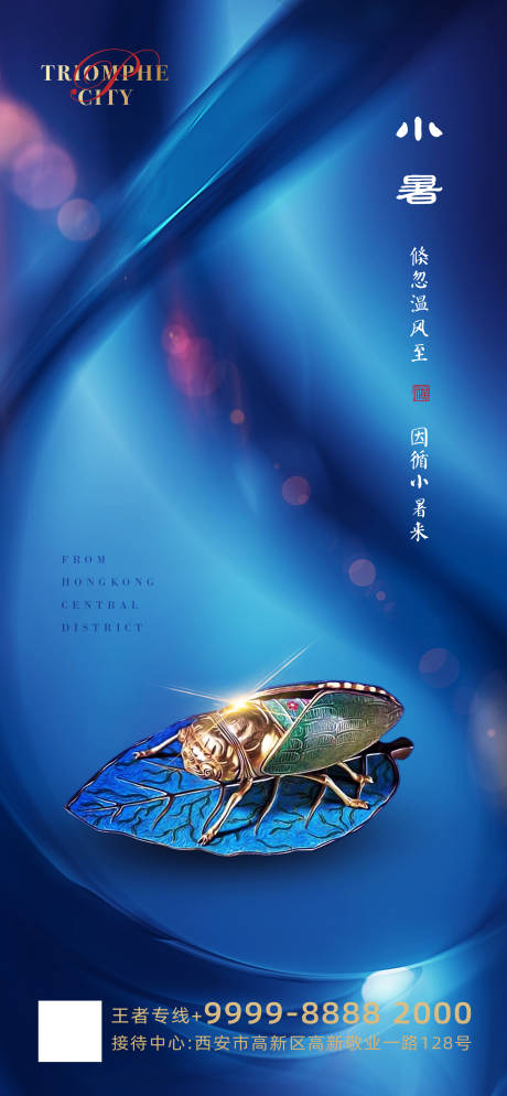 源文件下载【小暑节气移动端海报】编号：48110001253992663