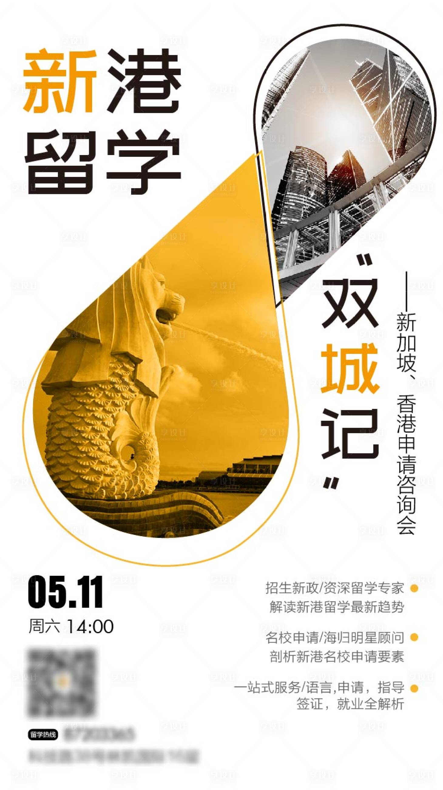 源文件下載【享設計】搜索編號：14900001063189253【教育類廣告宣傳海報】