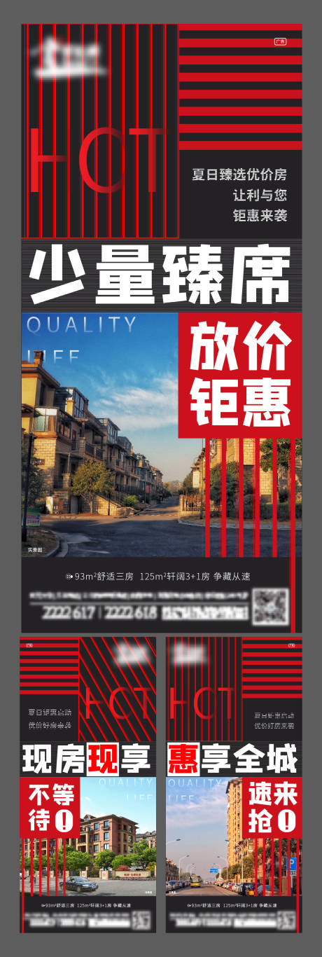 源文件下載【地產熱銷系列大字報海報】編號：66850001189529032