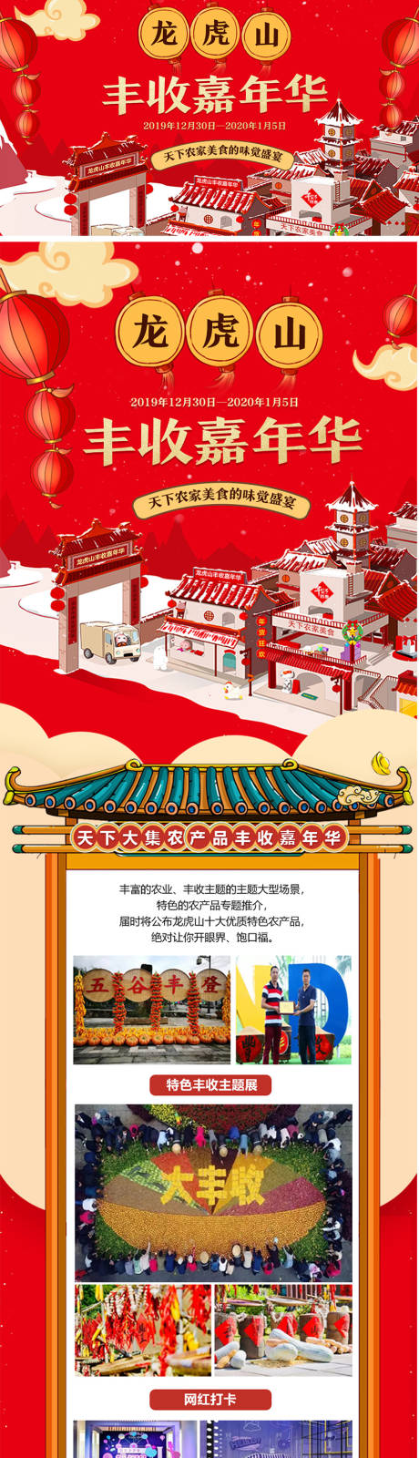 源文件下载【龙虎山旅游年货节专题设计】编号：66710001253285372