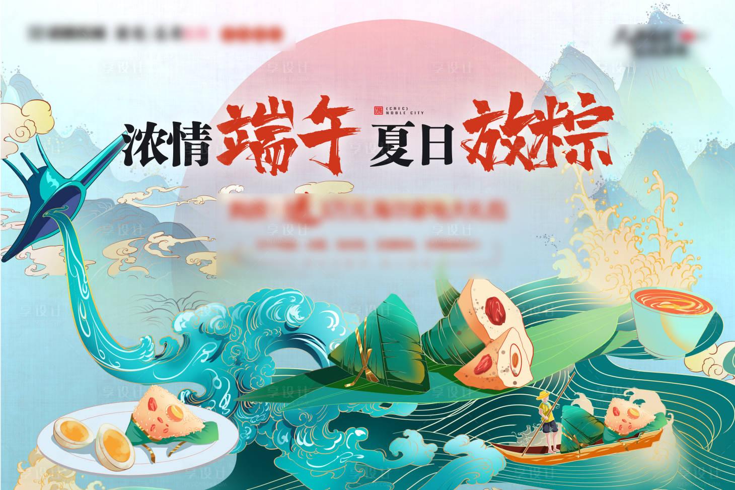 源文件下載【享設計】搜索編號：69580001129885675【端午節(jié)活動展板背景板】