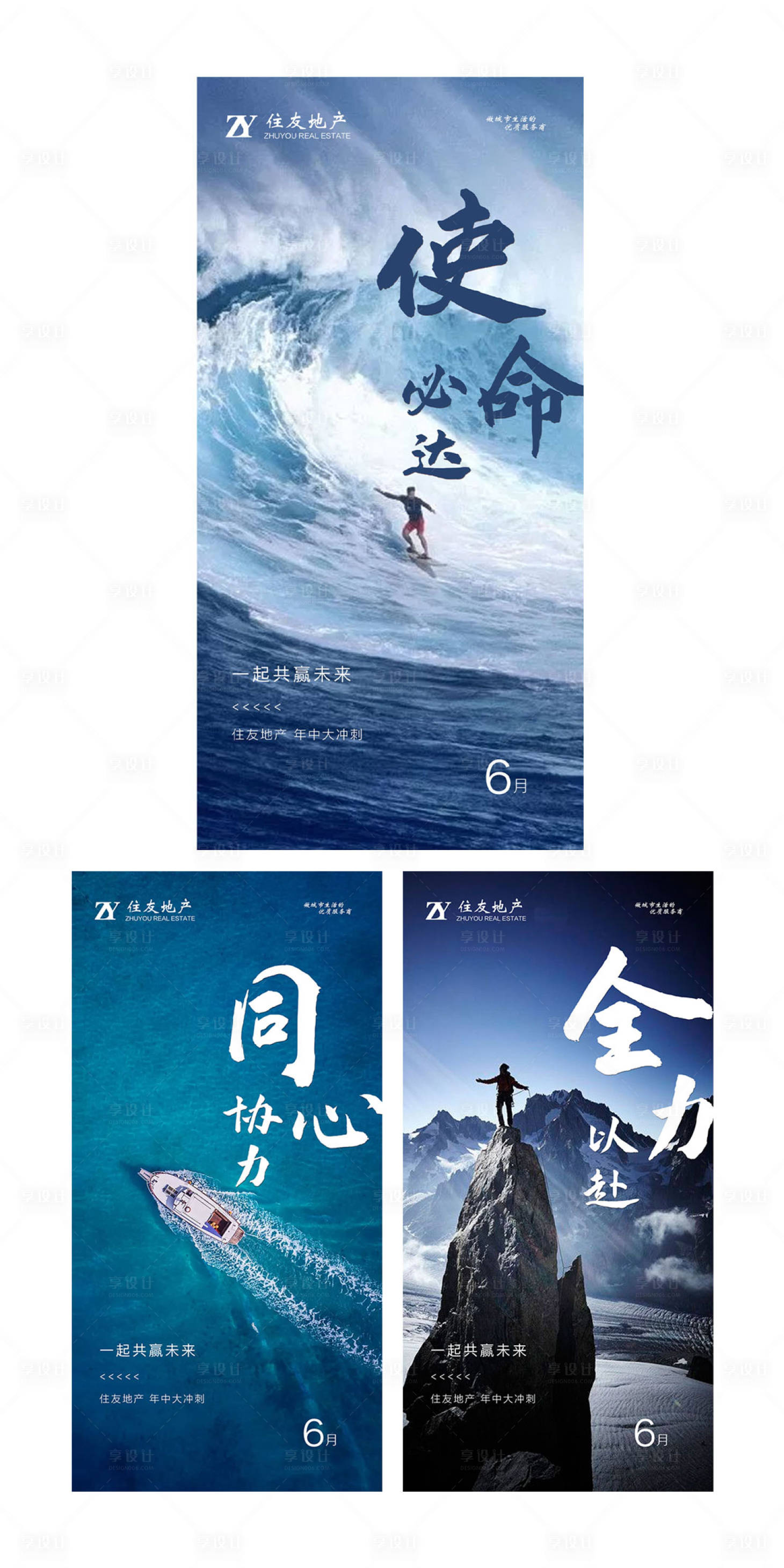 源文件下载【享设计】搜索编号：32550001082088062【系列励志海洋系列海报】
