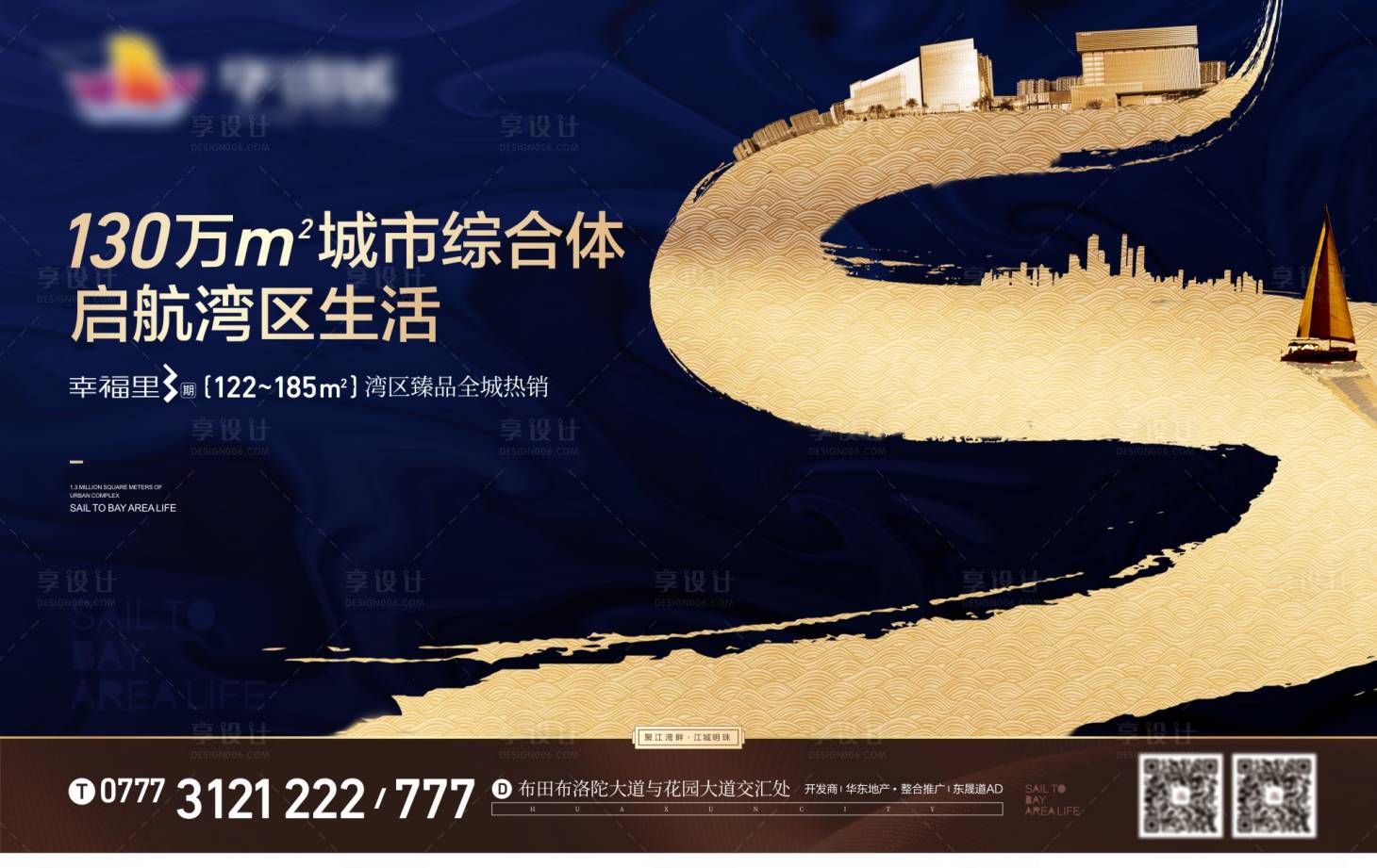 源文件下载【享设计】搜索编号：13470001101752771【高端横版地产海报】