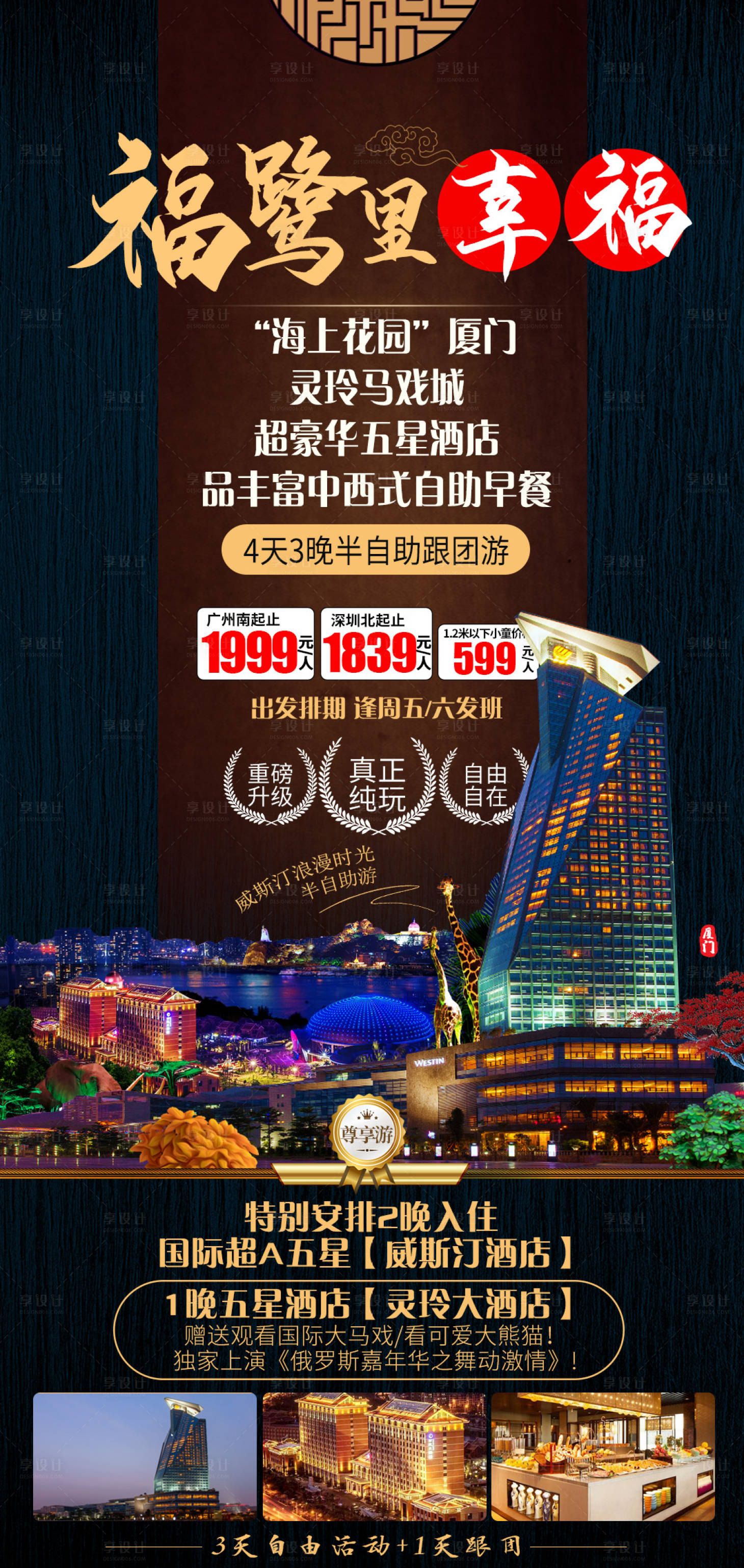 源文件下載【福建廈門旅游海報】編號：79870001061855418