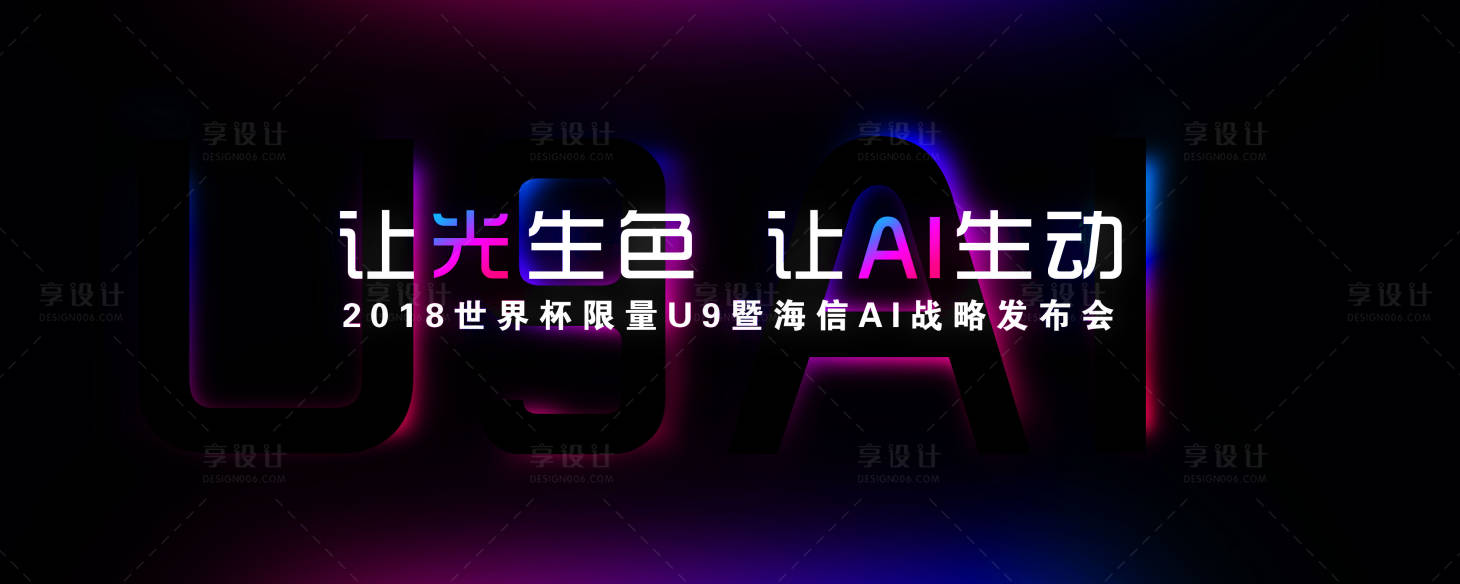 源文件下載【享設計】搜索編號：71700001175632155【黑色時尚大氣簡約發布會背景板】