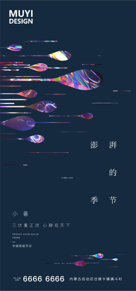 源文件下载【享设计】搜索编号：14640001270412503【小暑】