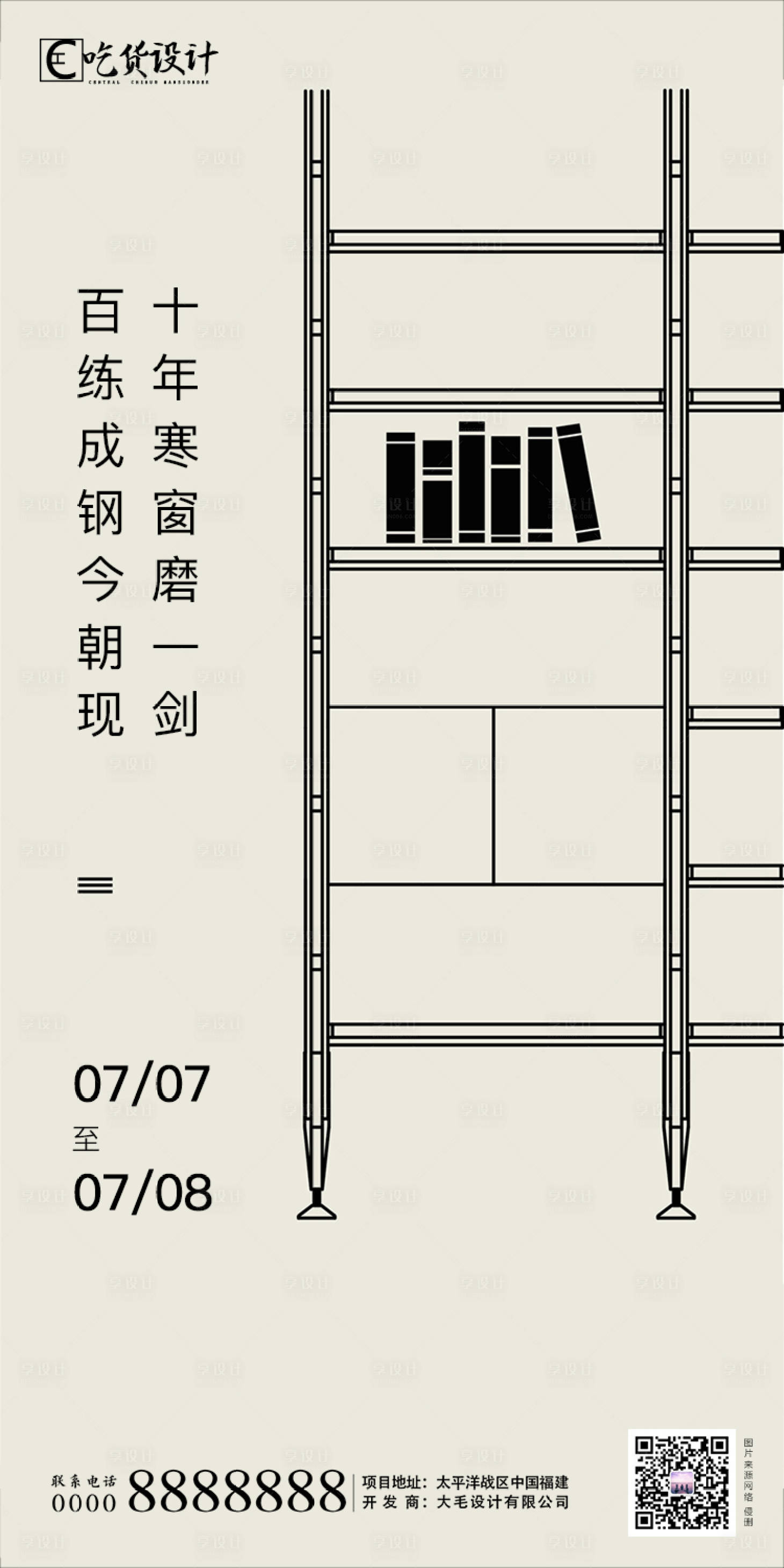 源文件下载【享设计】搜索编号：74270001247342234【高考热点移动端海报】