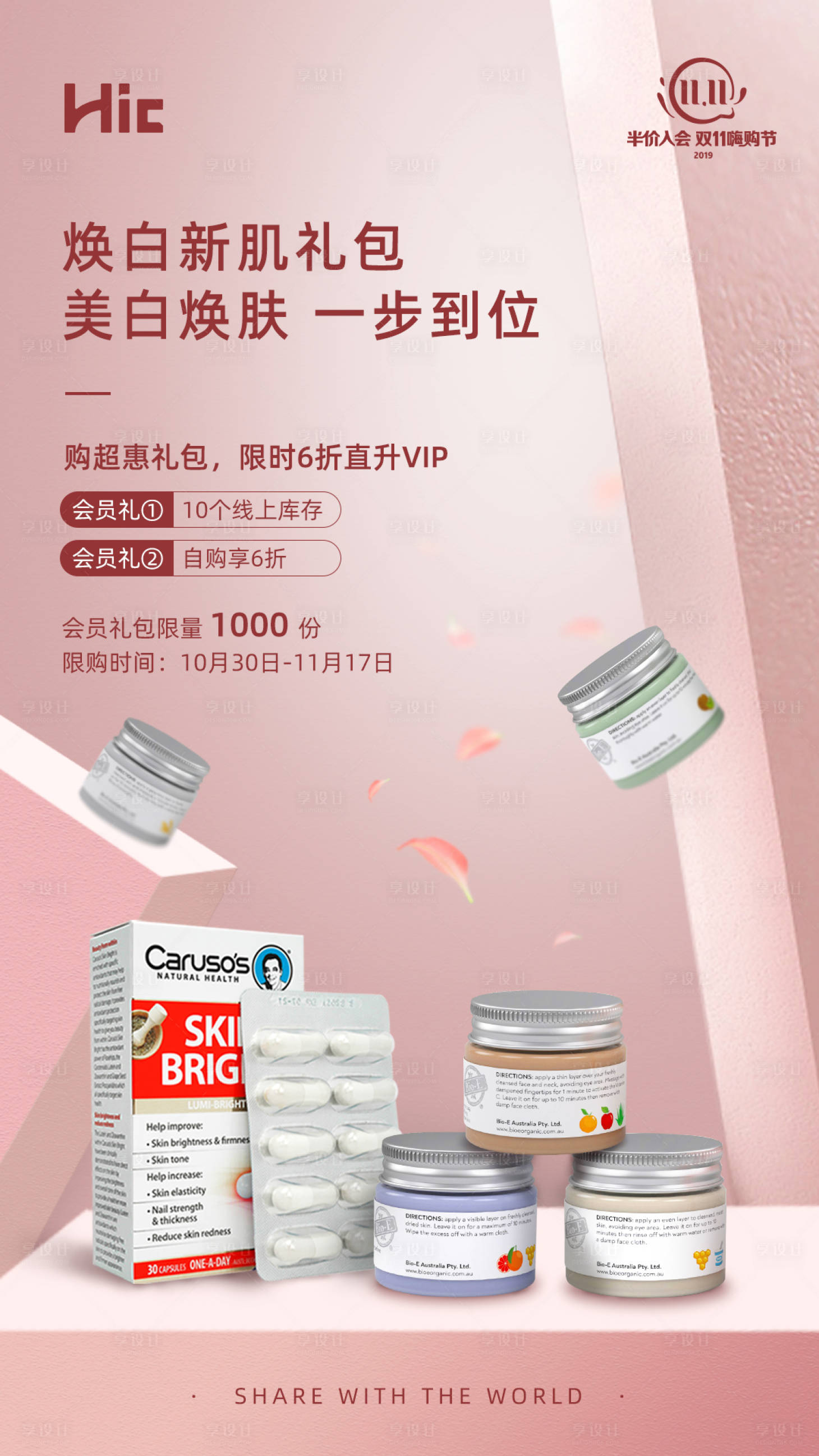 源文件下載【享設計】搜索編號：89550001156044647【電商海報】