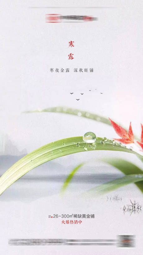 源文件下载【寒露节气海报】编号：52130001035743629