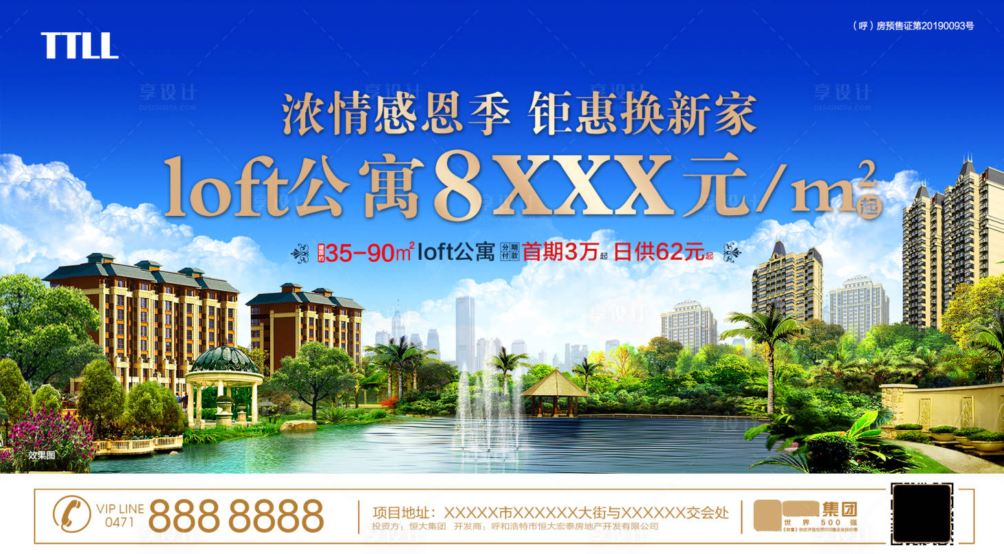 源文件下载【享设计】搜索编号：25800001043438086【房地产公寓湖景主画面广告展板】