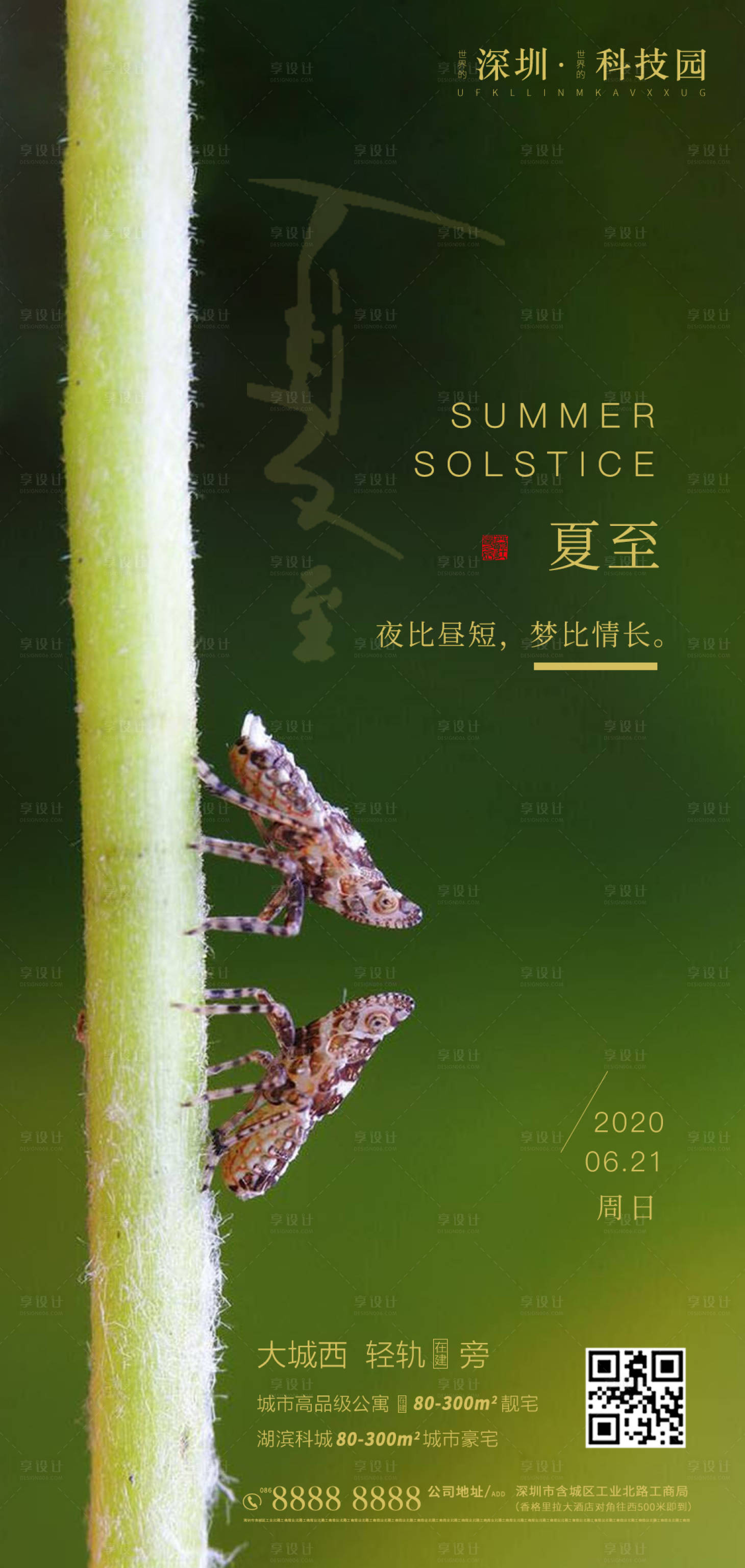 源文件下载【享设计】搜索编号：75440001112539856【地产夏至节气移动端海报】