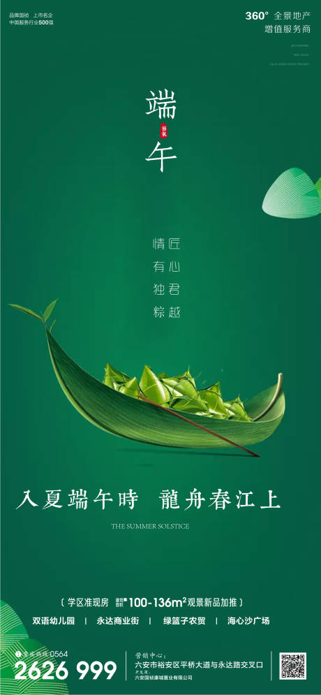 源文件下载【房地产端午节海报】编号：92380001200303735