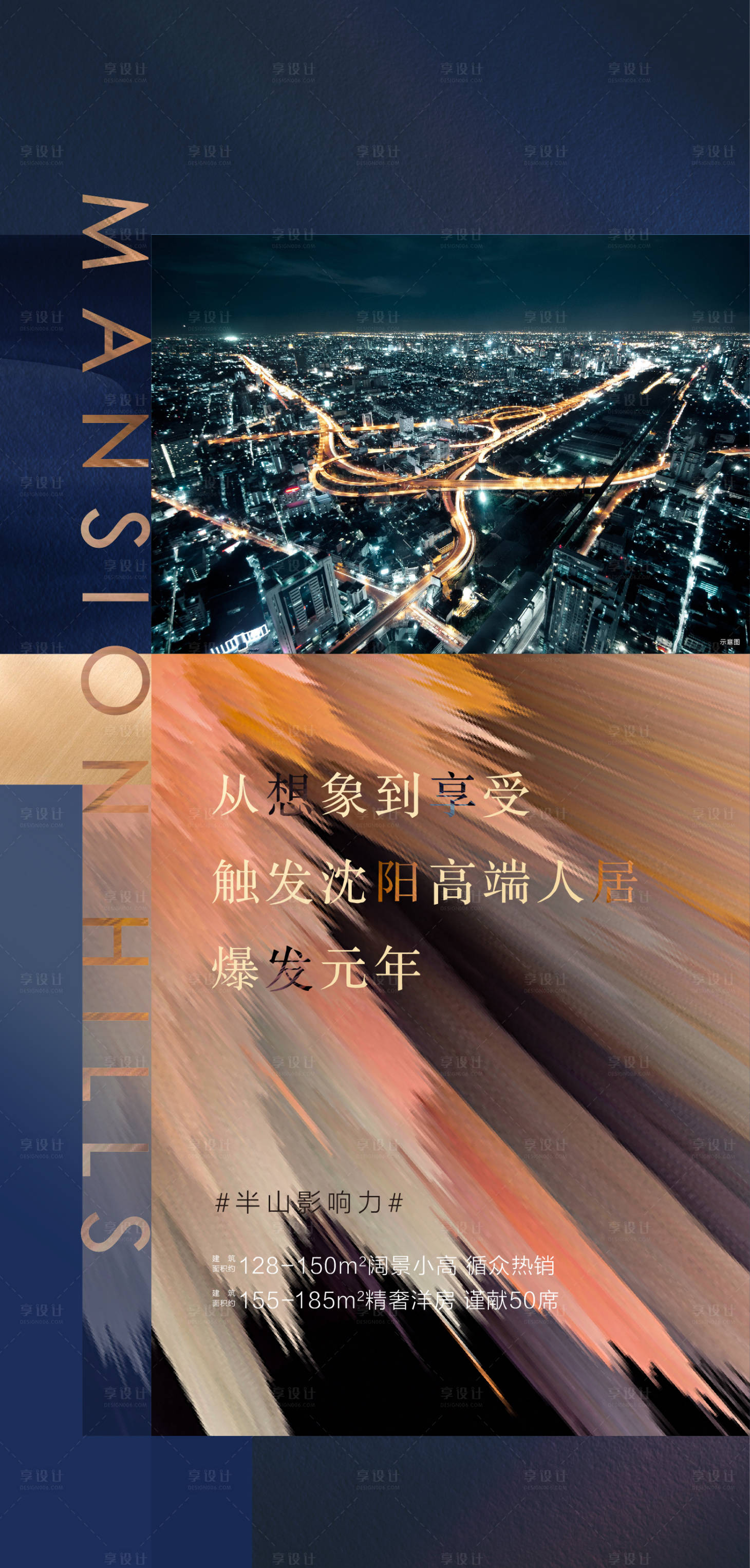 源文件下載【享設(shè)計】搜索編號：34080001077988607【地產(chǎn)圈層海報】