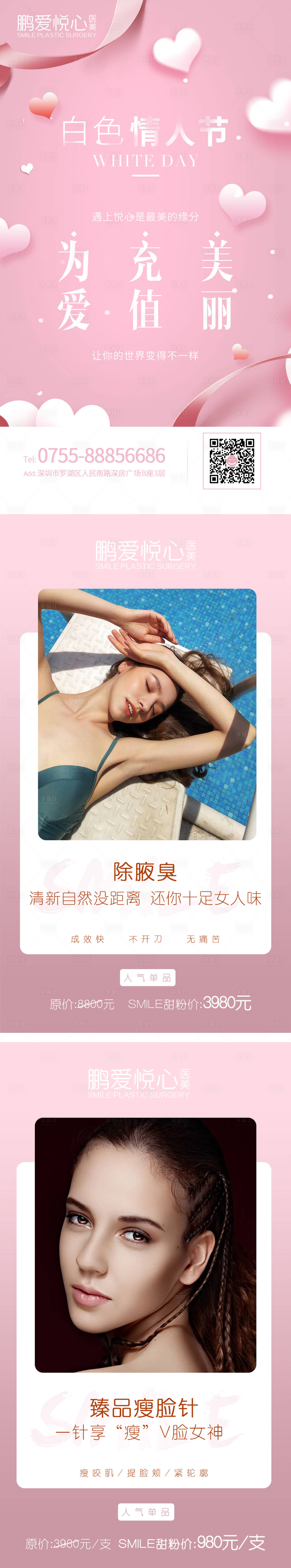 源文件下載【享設計】搜索編號：94340001065733407【醫美粉色系列海報】