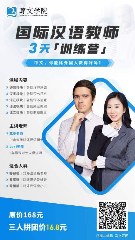 编号：20200606215424923【享设计】源文件下载-国际汉语教师训练营海报