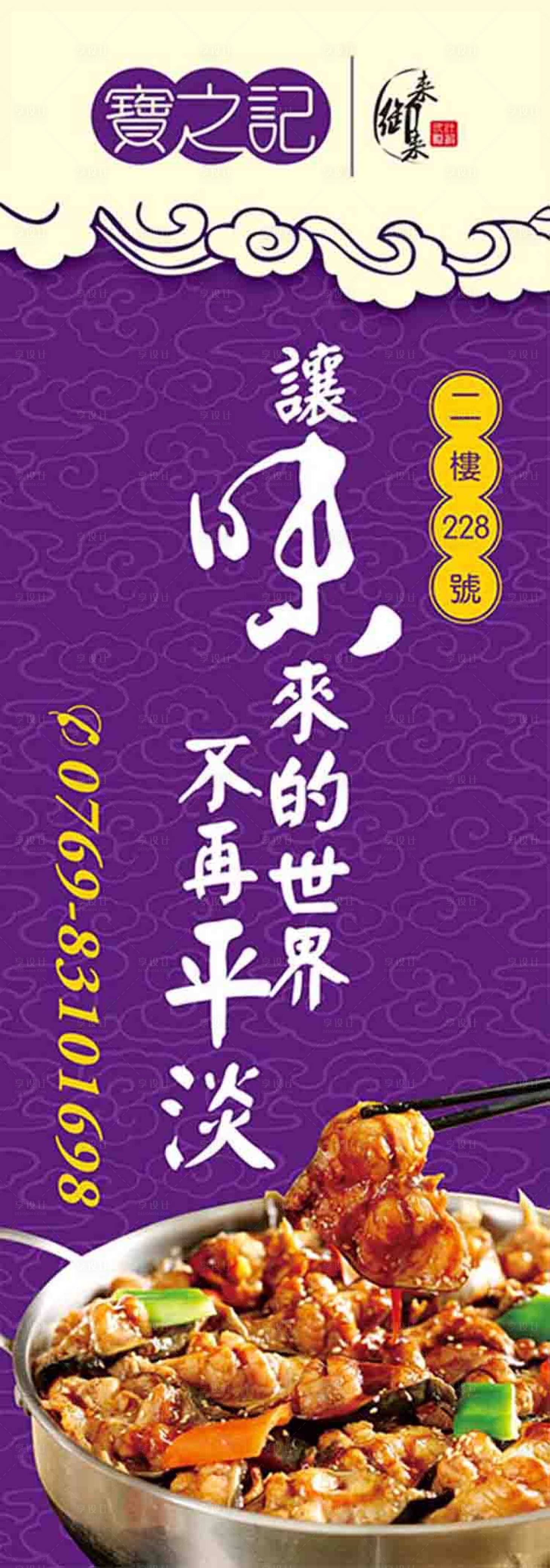 源文件下载【美食餐饮易拉宝】编号：20200629135528894