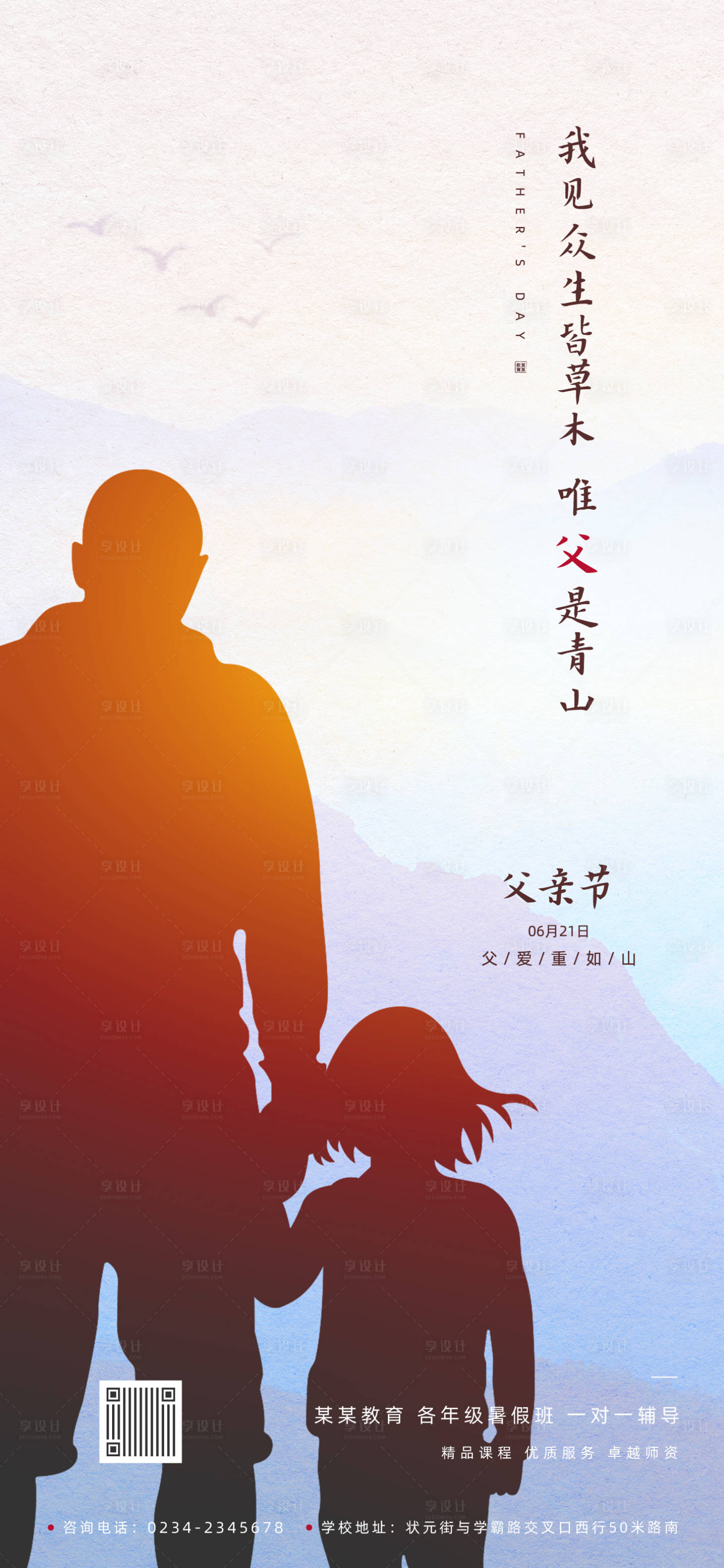 源文件下載【享設計】搜索編號：32540001060444254【父親節海報】