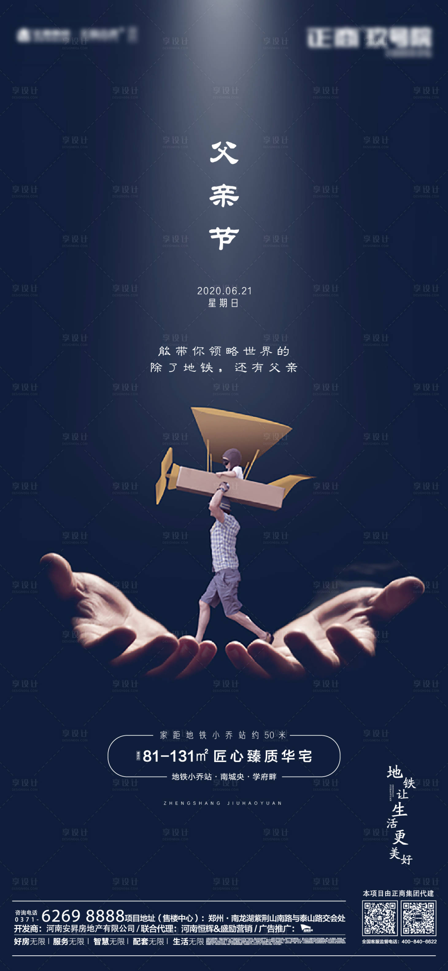 源文件下载【地产父亲节简约海报】编号：28950001092153089