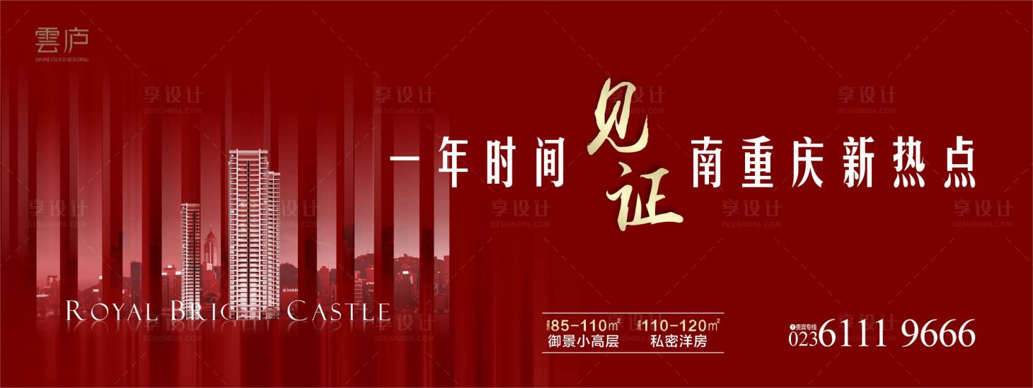 源文件下載【享設計】搜索編號：43180001108034216【房地產戶外熱銷紅金主畫面廣告展板】