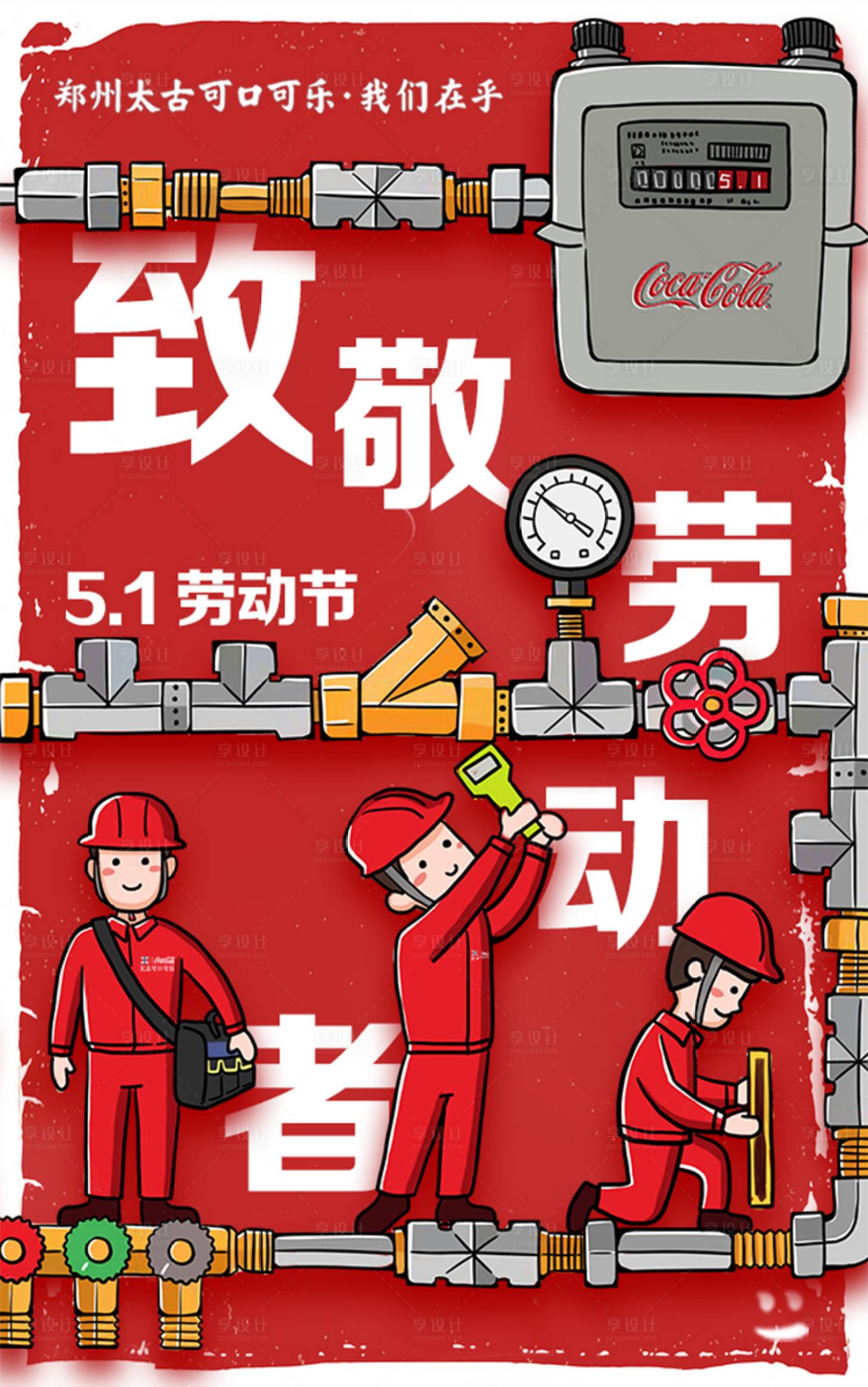 源文件下載【享設(shè)計(jì)】搜索編號：26380001052569722【五一 勞動(dòng)節(jié)海報(bào)】